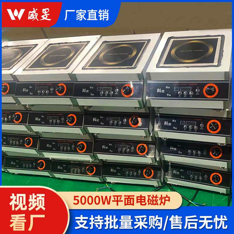 商用电磁炉5000W大功率平面定时煲汤爆炒炒炉灶厂家电炸炉商用