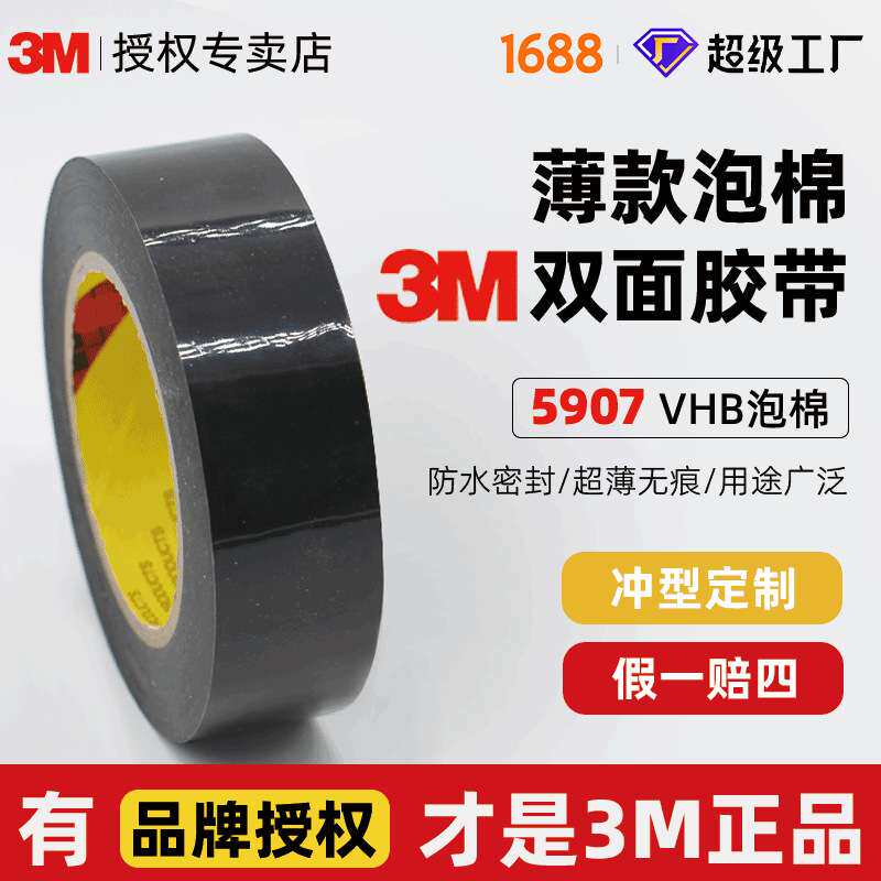 3m5907双面胶黑色无痕超薄vhb泡棉胶带5909粘镜头显示器3m双面胶