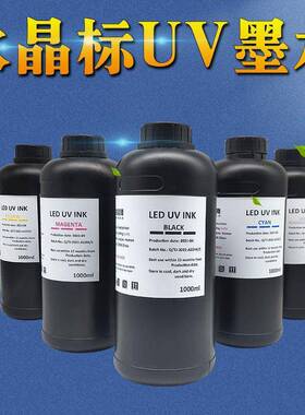 uv墨水LEDUV平板打印机光油ab膜i3200/XP600打印头水晶标专用墨水