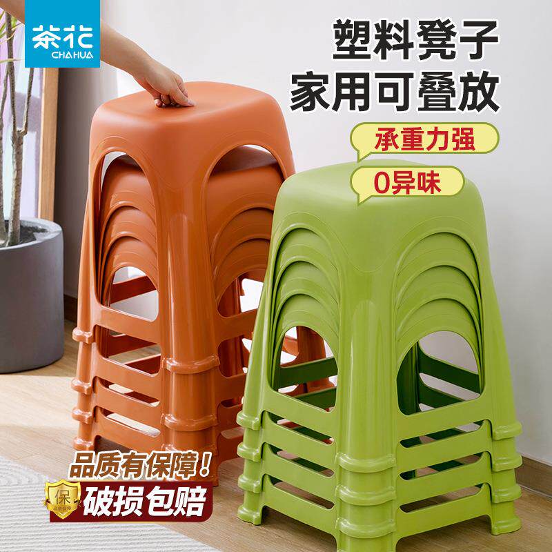 茶花高凳子塑料凳家用加厚塑料凳高脚凳家用客厅简约防滑凳板凳