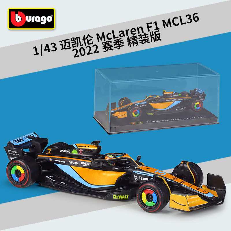比美高1:43迈凯伦2022 McLaren F1 MCL36仿真合金汽车模型精装版