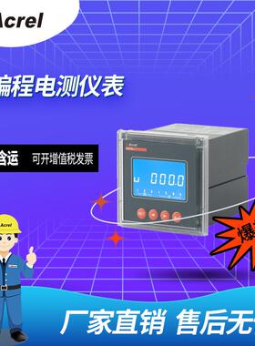 安科瑞PZ72-DE智能数显直流电能表1000V红外通讯双向计量面板安装