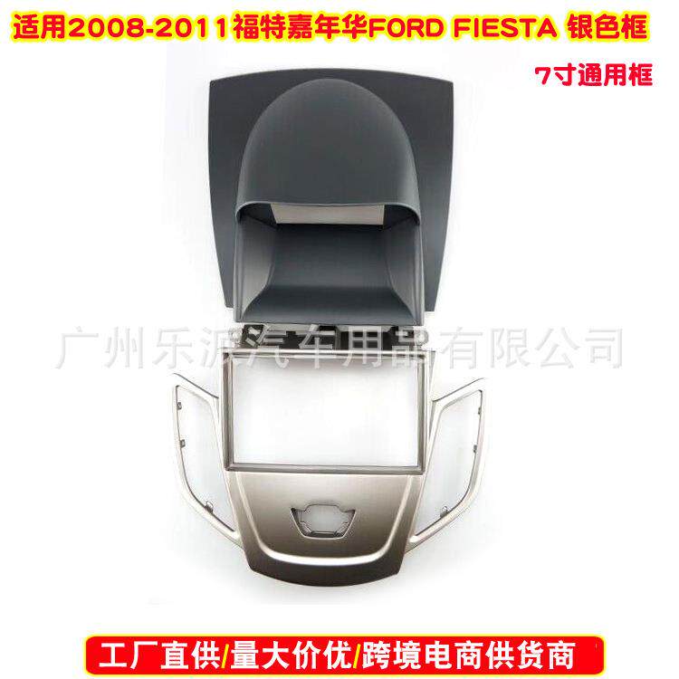 适用2008-2011福特嘉年华FORD FIESTA中控导航面框7寸导航面板