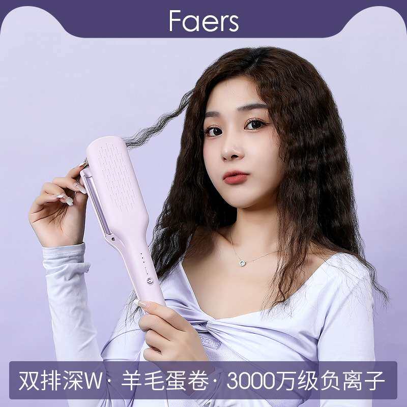 Faers蛋卷头卷发棒神器水波纹蛋卷棒负离子夹板波浪小卷两用10mm