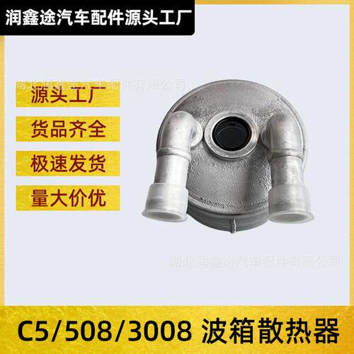 227571自动变速箱机油冷却器适用标致3008 308CC 508 C5 C4 DS4