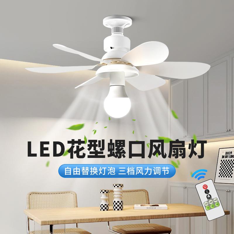 遥控LED小型吸顶吊扇灯静音强风无极调光调速E27螺口摇头风扇灯泡