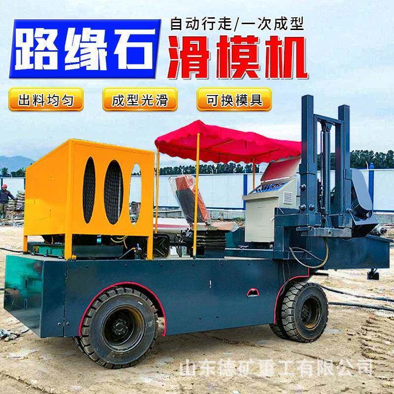 路沿石滑模机水沟机盖板渠厂家渠道现浇全自动渠道成型机