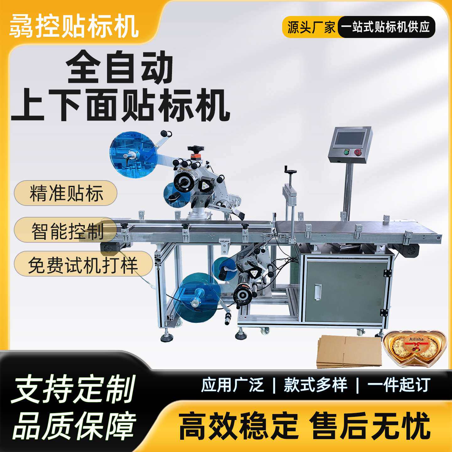 全自动双标头手机贴膜机 电子液晶屏贴易撕标 上下平面贴标机