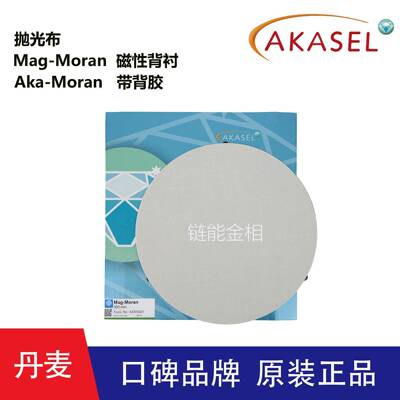 丹麦Akasel磁性抛光布Mag-Moran带背胶抛光布Aka-Moran金相抛光布