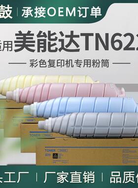 适用美能达C6085粉盒柯美C6100碳粉C1085/C1100墨盒TN622BK粉盒