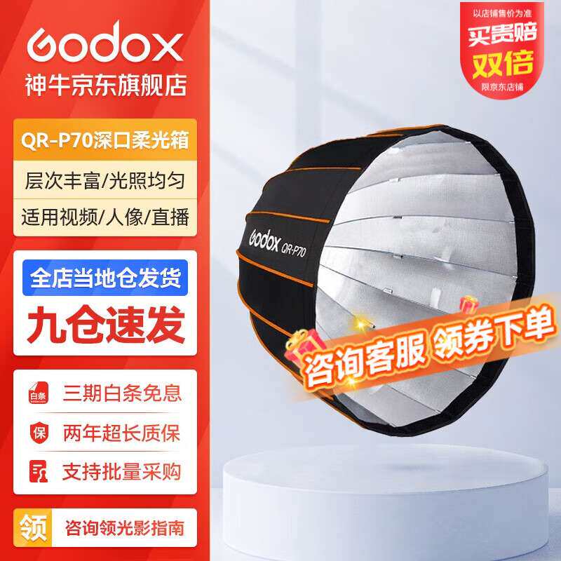神牛快装深口柔光箱网格柔光罩保荣口摄影闪光灯便携快装 QR-P70