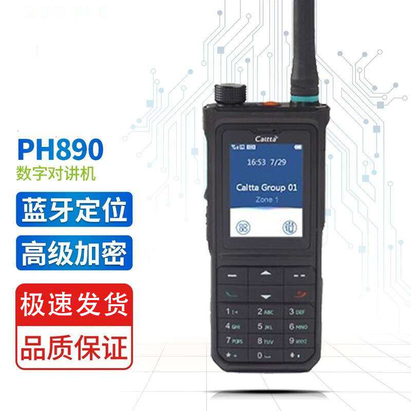 适用Caltta中兴高达 PH890数字集群对讲机商用民用无线对讲手持台