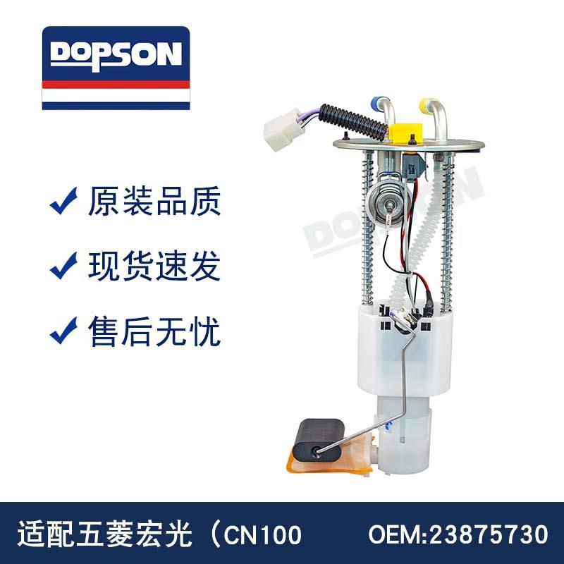 24521910 23875730 24559651 五菱宏光（CN100 燃油泵总成