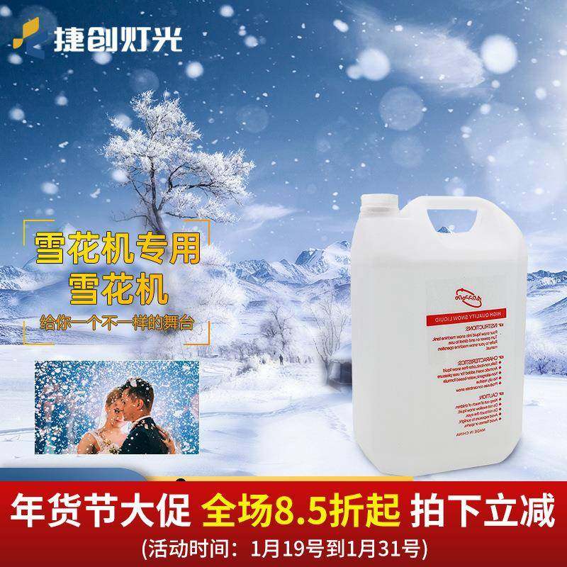 捷创大瓶5升浓缩雪花油原液雪花机专用圣诞影视雪花水假雪专用油,鲜花速递/花卉仿真/绿植园艺,割草机/草坪机,淘宝优惠券,粉丝福利购,淘宝优惠卷