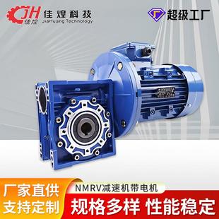 佳煌NMRV齿轮减速机电机一体蜗轮蜗杆减速器380V齿轮减速箱