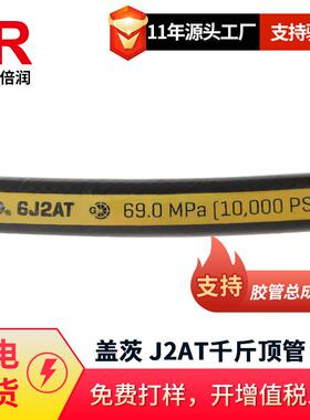 盖茨Gates 用于10000静压4J2AT盖茨2层金属编织千斤顶软管