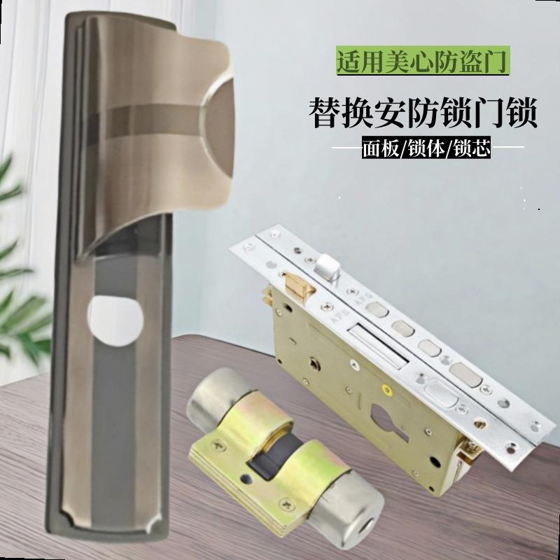 替代美心防盗门锁 938型黑金把手AFS安防938型锁体 月牙钥匙套装