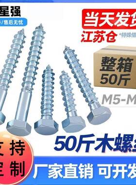 螺丝50斤箱装木螺丝D571镀锌外六角自攻自攻丝M6M8M10M12M16
