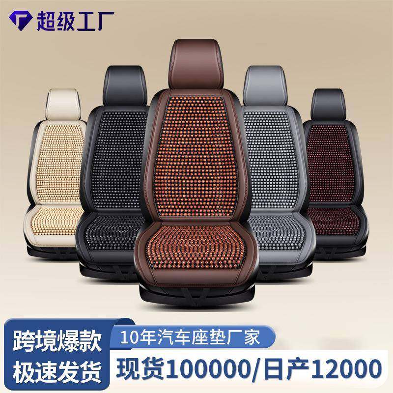 新款夏季透气木珠方垫四季通用多件套汽车座垫防滑免绑汽车坐垫