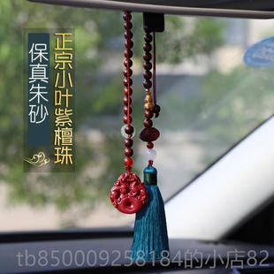 正品 朱男砂内挂车件葫芦2内025平安车挂高档汽车后视镜吊坠士女车