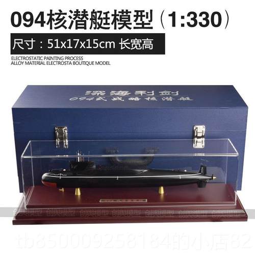 正品094型略属核潜艇模型中国0伍94潜艇仿真军事潜艇战成品金退礼