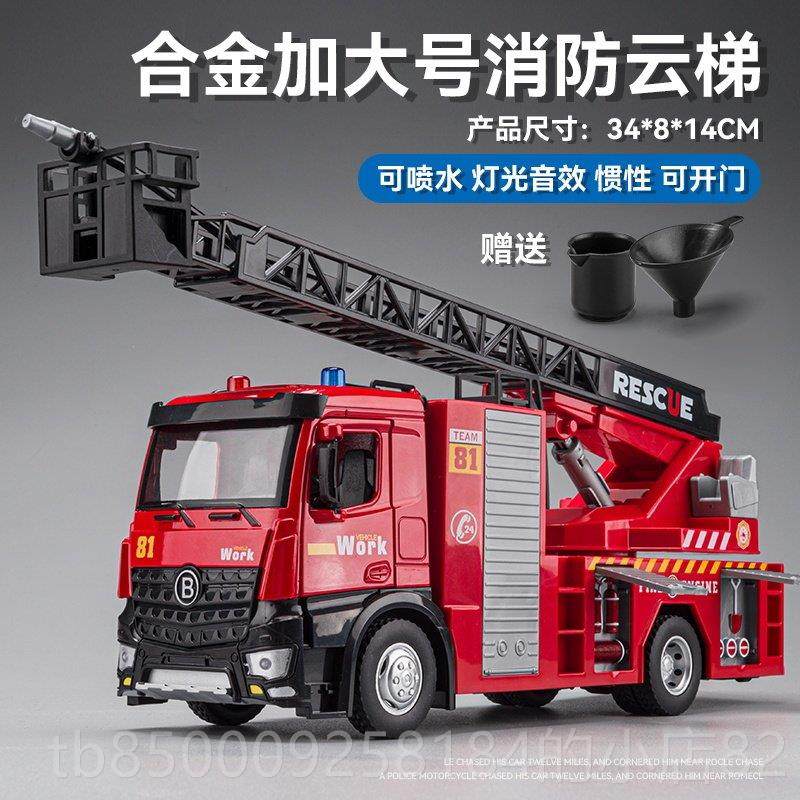 正品喷雾玩具儿车童超合大号金工程车喷水消防云车洒水车小汽车模