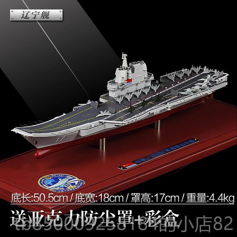 正品辽宁航母模型 舰福建号航空母舰合00金真3号山东号仿军舰成品