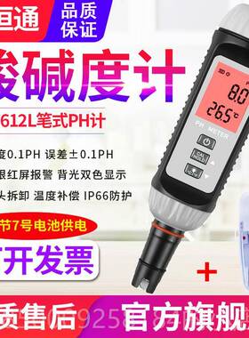 正品恒通YHT612笔式PH计p高精度鱼虾塘度水产源酸碱计饮用水质h检