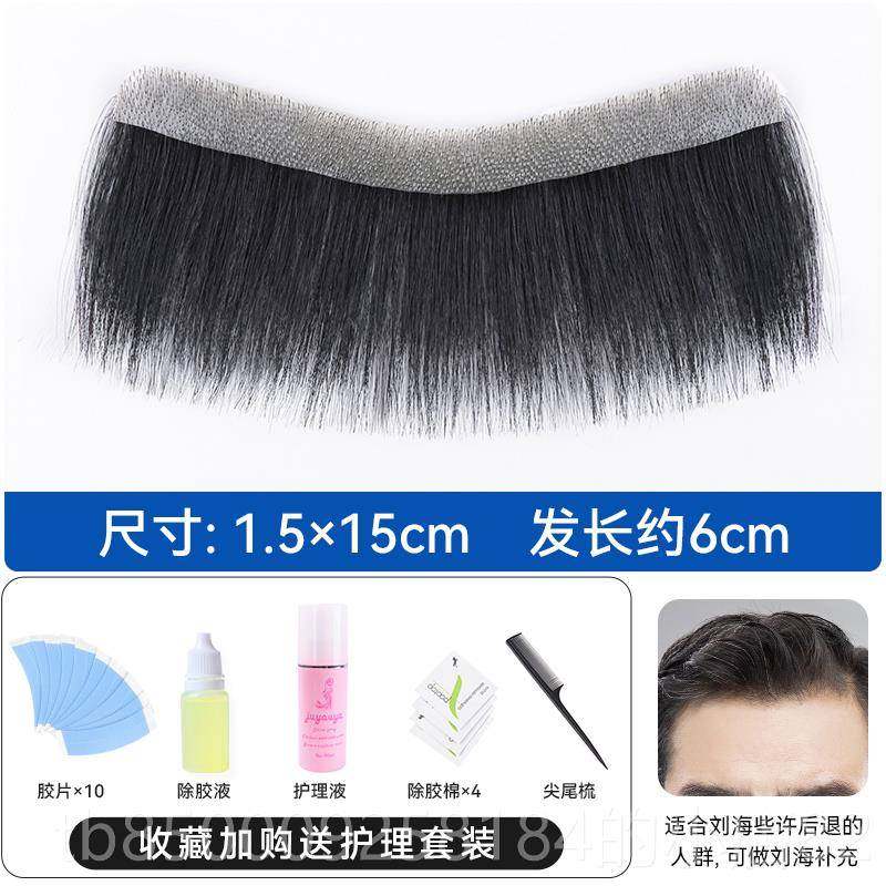 正品短男士前额贴假发真片发际线假发贴刘海m型假发男发人发丝假