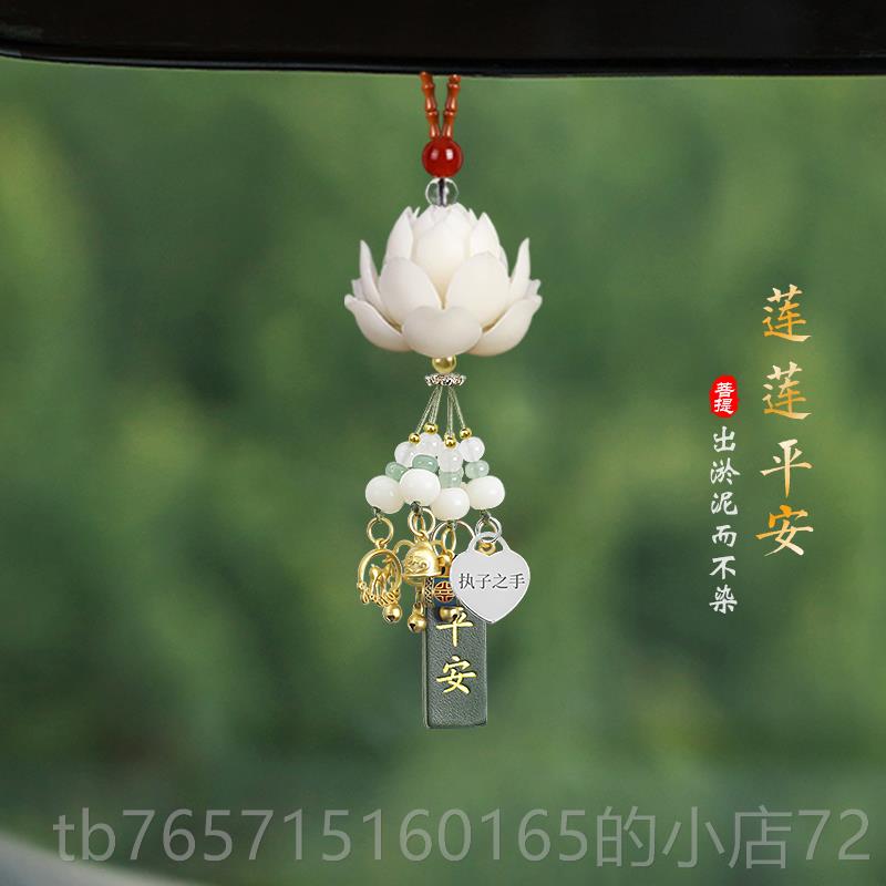 高档汽莲花车内挂件女士202新款菩提车挂饰高级品车载5饰摆件平安