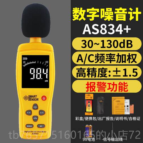 高档希玛AS83声噪4+/824仪分贝噪声测试仪音测量检测仪声级计家用