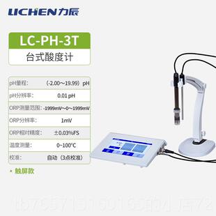 高档力辰技数科显摸台式酸度计PH精密酸碱度测计试仪实触验室用检
