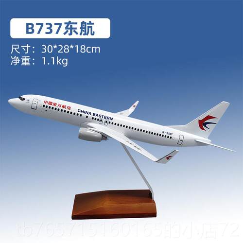 高档中国南空飞音机模型仿真合金波737 78航7东航a320客机成品方