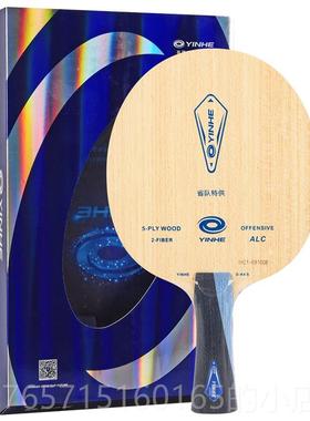 高档妖银河乒乓底板ALC樊振东PRO级01专业一号VIS老芳碳V15升乒乓