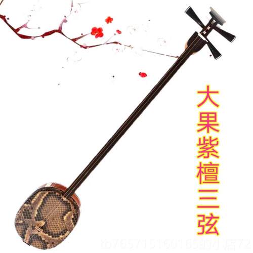 高档大三弦乐大器紫檀酸枝手工制作大师果演奏黑檀木指板包邮厂家