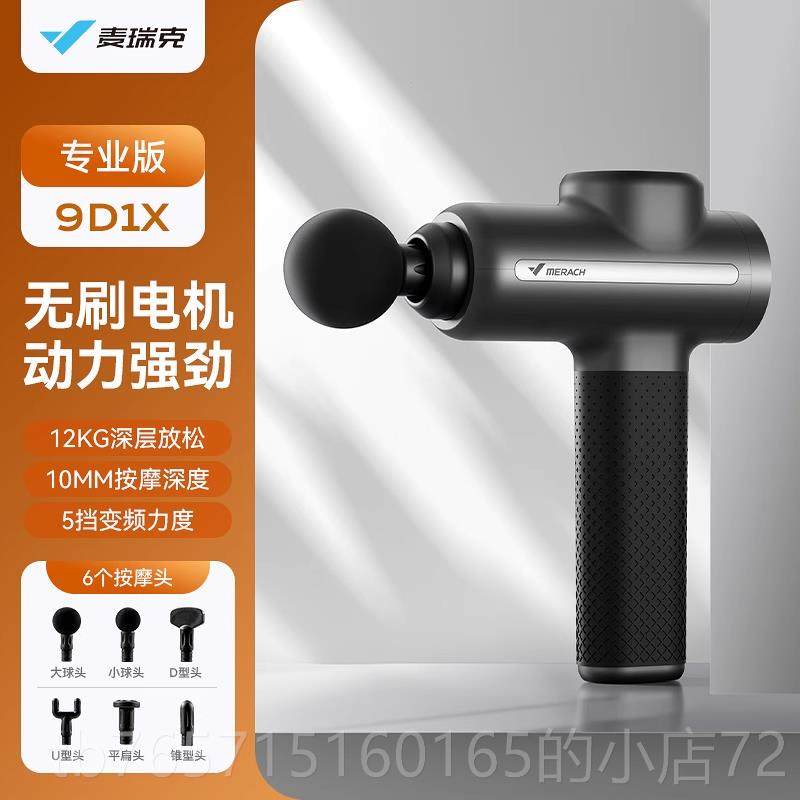 高档麦瑞克业筋膜肌肉按摩器颈膜枪男士专用枪女多功生能肌膜枪暗,个人护理/保健/按摩器材,按摩枪,淘宝优惠券,粉丝福利购,淘宝优惠卷
