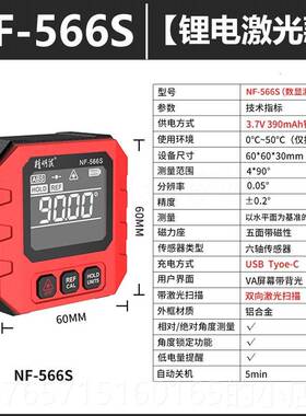 高档精平明鼠NF-566S数多显倾角仪精度电高子角度尺功能激光带磁