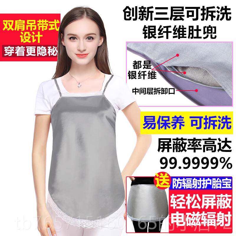 高档防辐服孕妇装带上班族脑隐形肚兜怀射孕期防射电衣服吊女四季