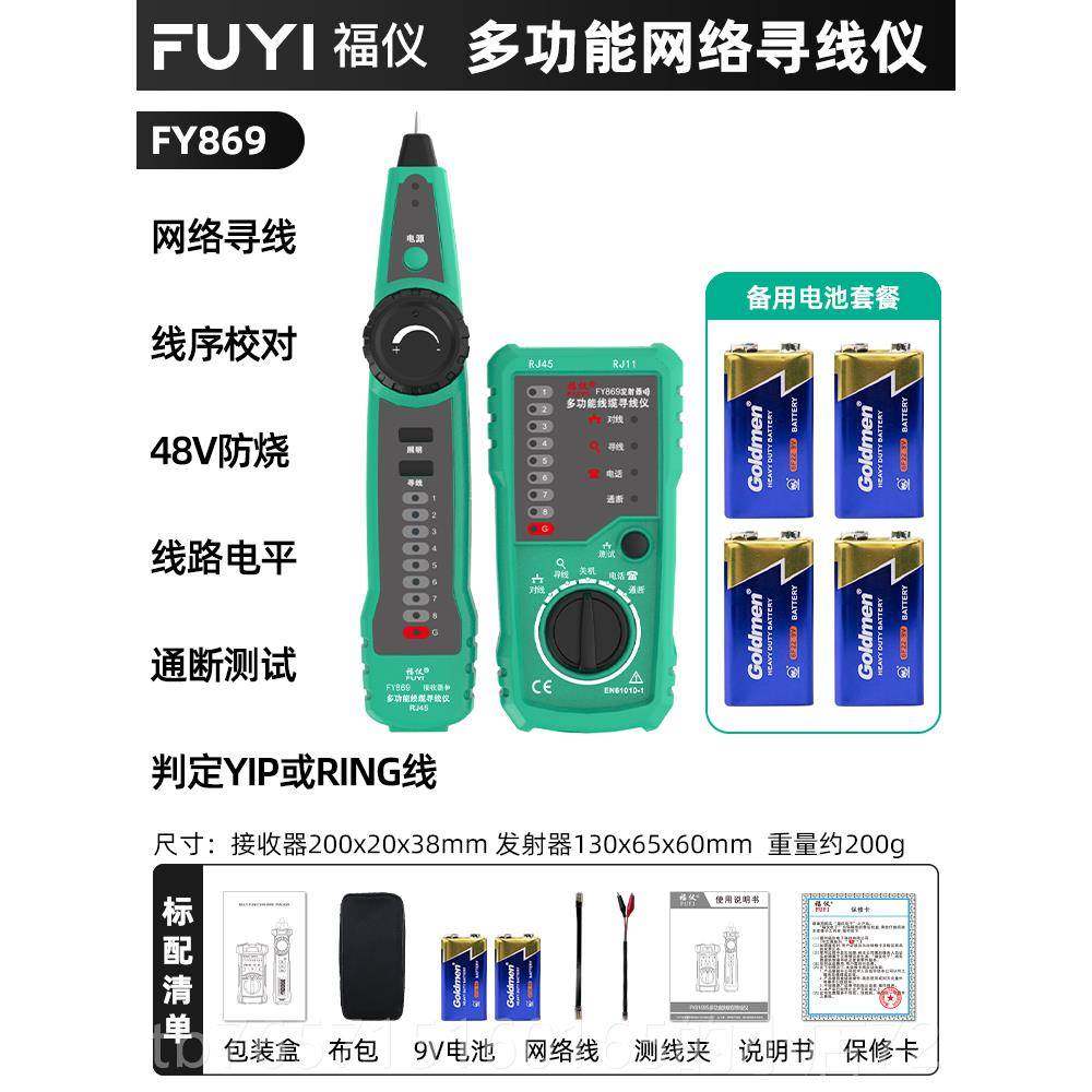 高档福仪多仪功能网网路寻线 线POE带电查线 线器路线 线巡线 线,五金/工具,测线仪,淘宝优惠券,粉丝福利购,淘宝优惠卷