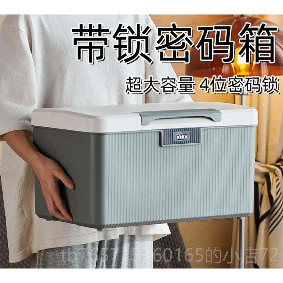 高档密码收纳箱用带锁收纳盒隐私文件证件储收纳盒家整理大学生物