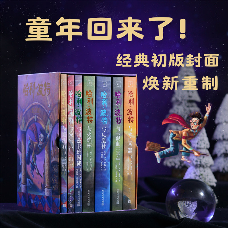 哈利波特书全套 哈利波特与魔法石 哈利波特小学生版 哈利波特25周年纪念版（全七册）初版封面焕新重制，护眼绿纸升级回归
