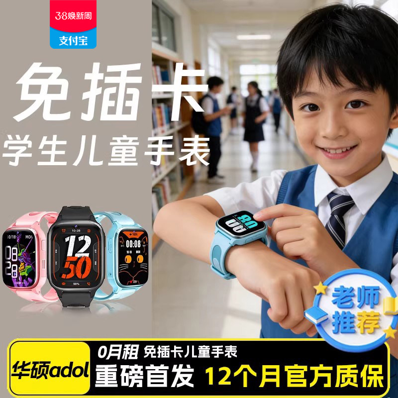 【免插卡 0月租】华硕adol智能儿童电话手表不插卡语音视频通话主动扫码定位超长续航防水中小学生男孩女孩