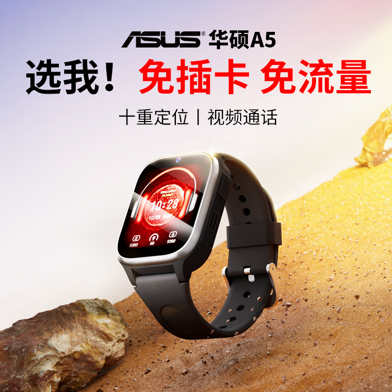 【华硕2025新款】免插卡儿童手表
