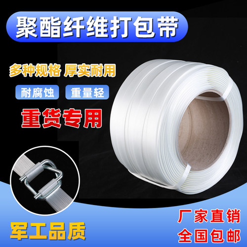 柔性聚酯纤维打包带高强度复合涤纶捆绑带16 19 25 32纤维打包扣