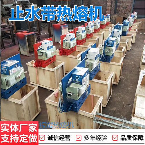 中埋式钢边式背贴式橡胶止水带热熔机止水带胶片止水带接头焊接机
