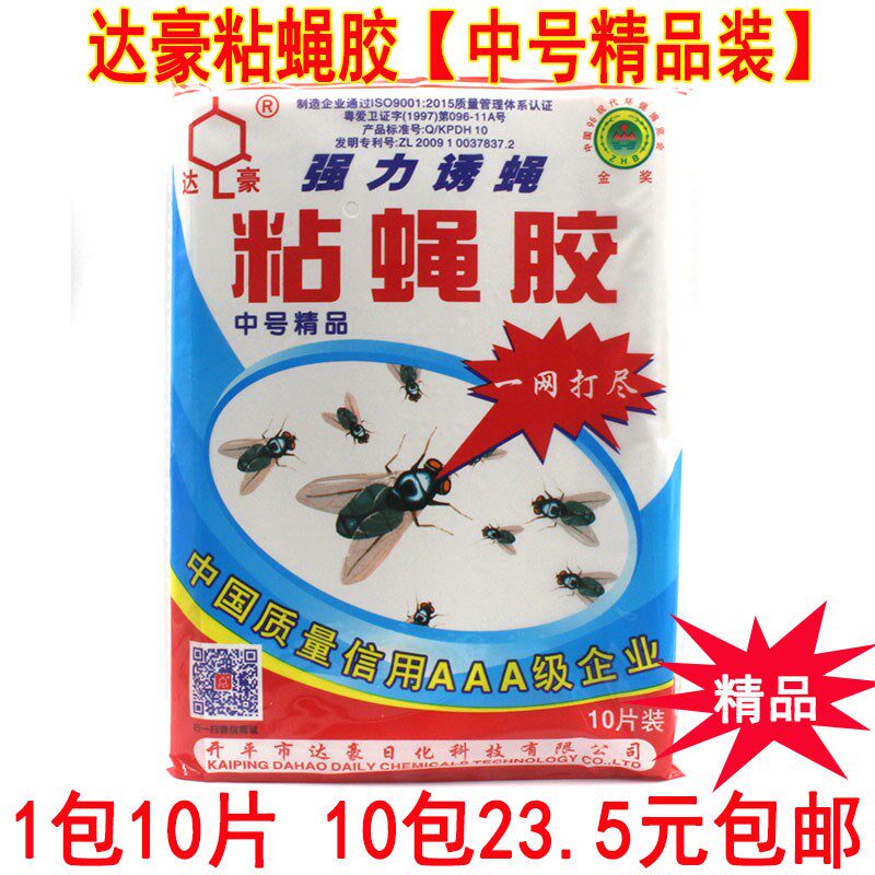 【10包】达豪强引粘蝇胶苍蝇纸彩带苍蝇贴强力粘蝇板灭蝇药粘蝇纸