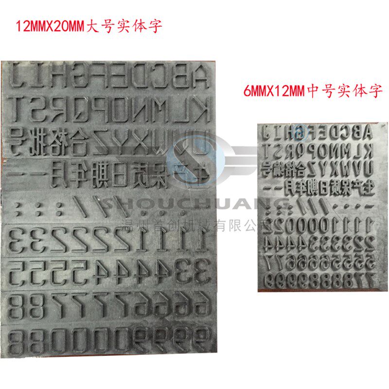 订做塑料字 橡胶字 滚码机字粒 字粒 手动打码机字粒 字模
