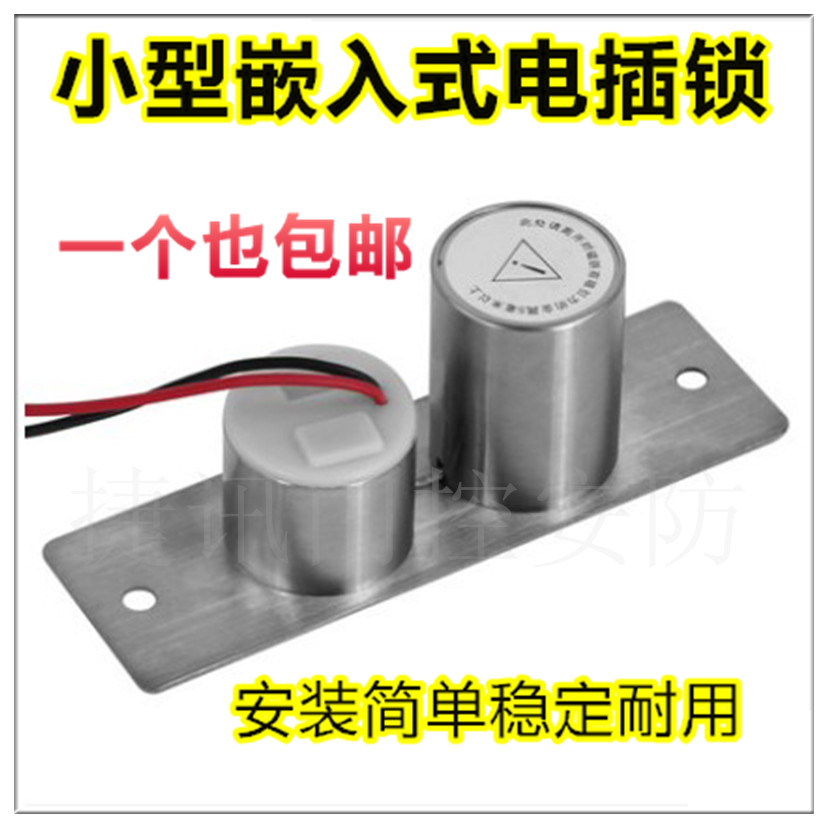 小型暗装嵌入式不锈钢门禁电插锁单元门木门断电开插销锁圆柱套装