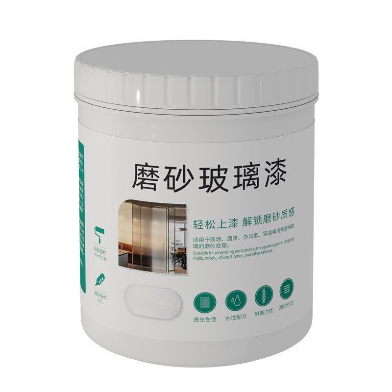 玻璃磨砂漆遮光防窥涂料玻璃改色专用卫生间浴室门窗自刷水性油漆