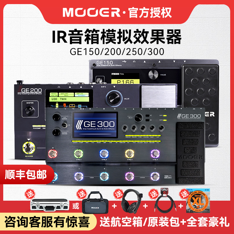 MOOER魔耳GE150 200 250 300 1000 电吉他综合效果器鼓机IR采样